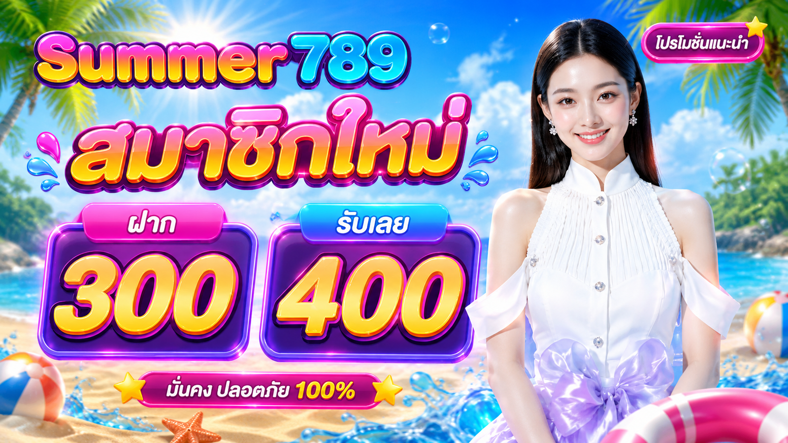 Summer789
