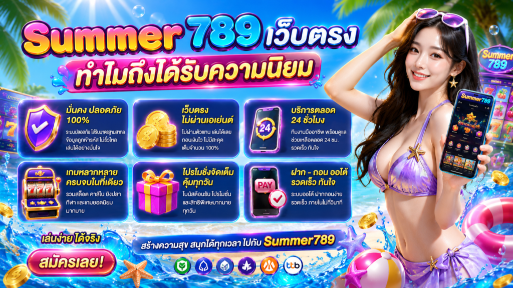 Summer789